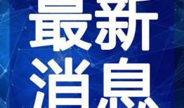 东湖火灾学生爆料视频最新,惊心动魄的生死瞬间