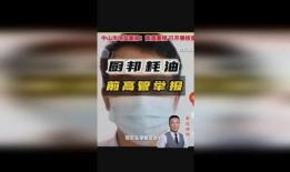厨邦高管爆料澎湃视频,揭秘澎湃视频背后的故事