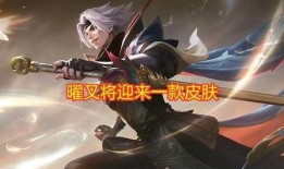曜和西施新皮肤最新爆料,华丽蜕变引期待！