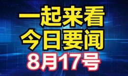 近日新闻爆料最新消息,最新爆料揭示重大新闻事件内幕