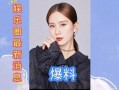 娱乐圈最新爆料文案,揭秘明星背后的惊人真相！