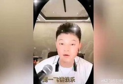 刘一飞爆料娱乐圈,刘一飞揭露惊天秘密！