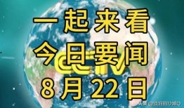 近日新闻爆料最新消息,最新爆料揭示重大新闻事件内幕